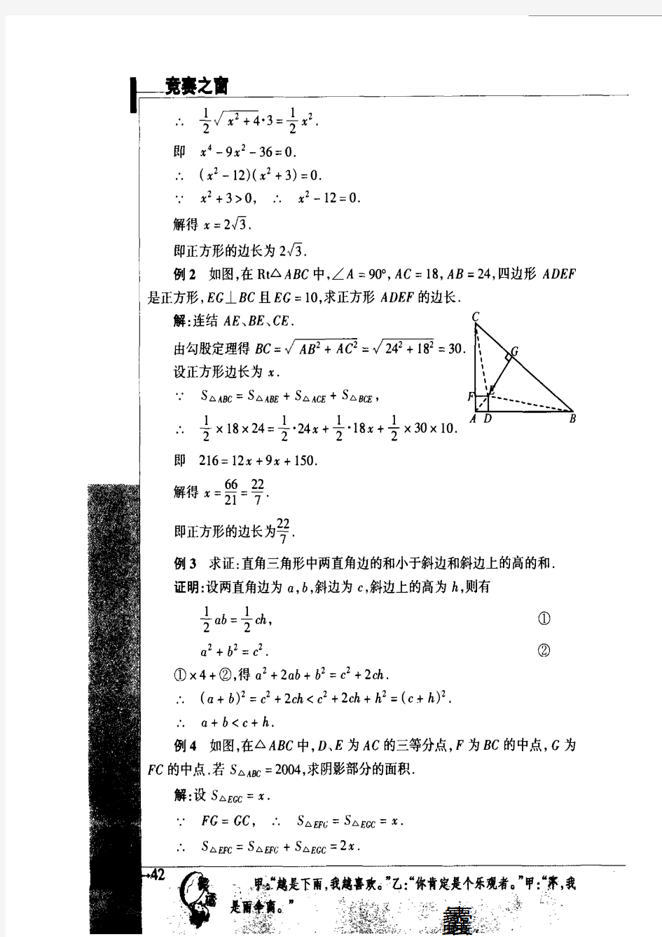 初中数学竞赛专题讲座(五)——面积法解几何题