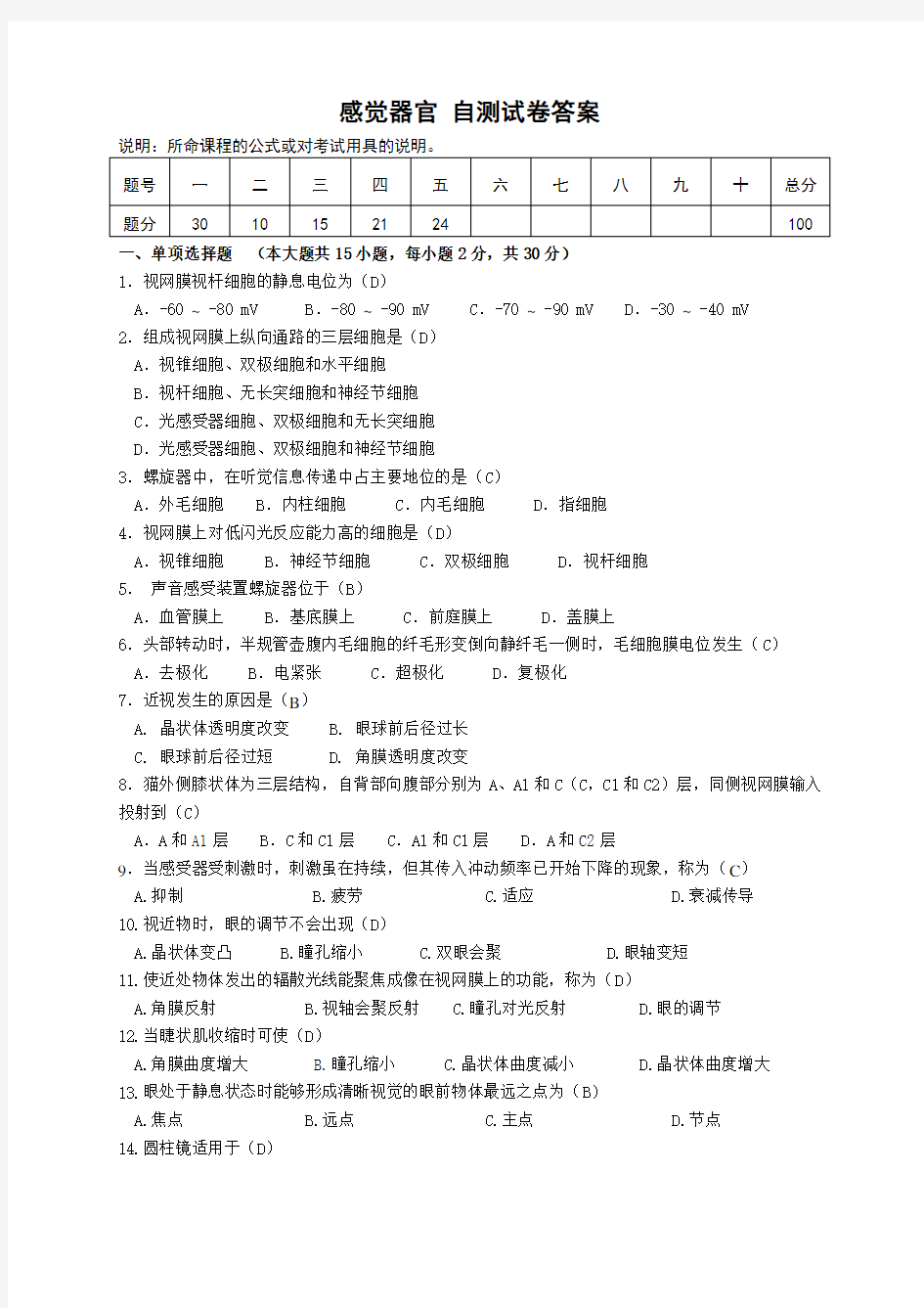 感觉器测试题答案