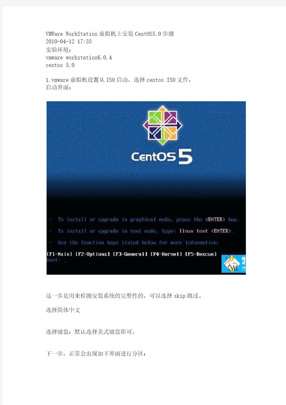 VMWare 虚拟机上安装CentOS5