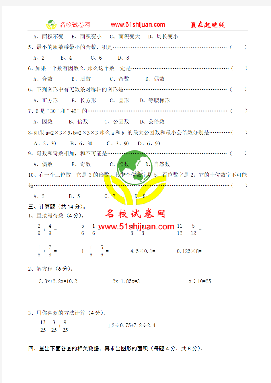 青岛版小学四年级数学下册期末试卷