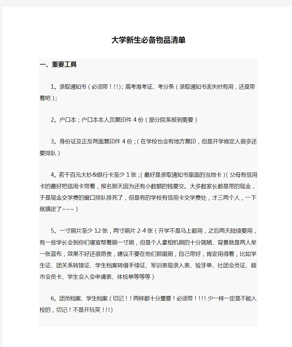 大学新生必备物品清单