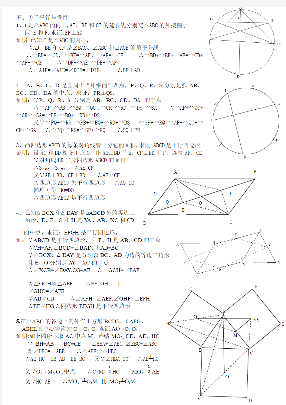 初等几何研究第一章习题的答案(5)