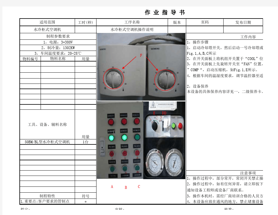 水冷柜式空调机操作说明