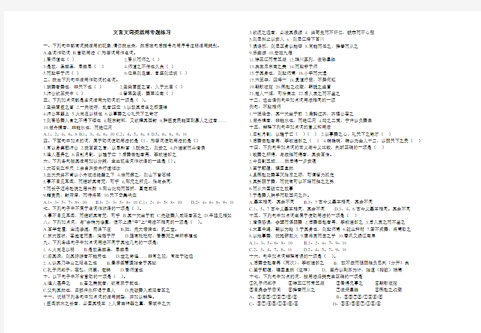 文言文词类活用专题练习