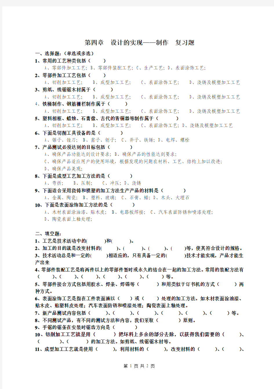 第四章_设计的实现—制作_复习题2010