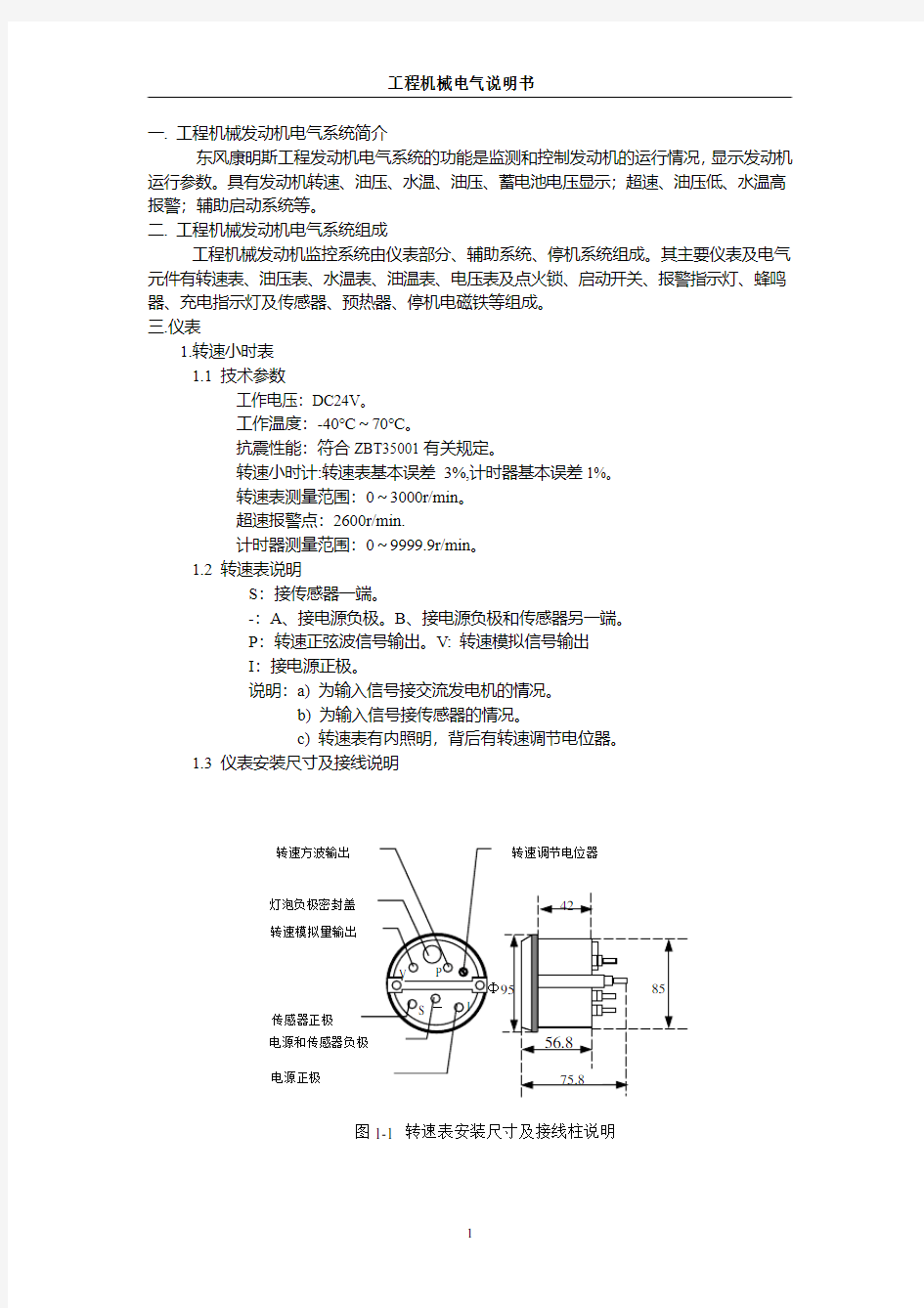 工程机械电气说明书