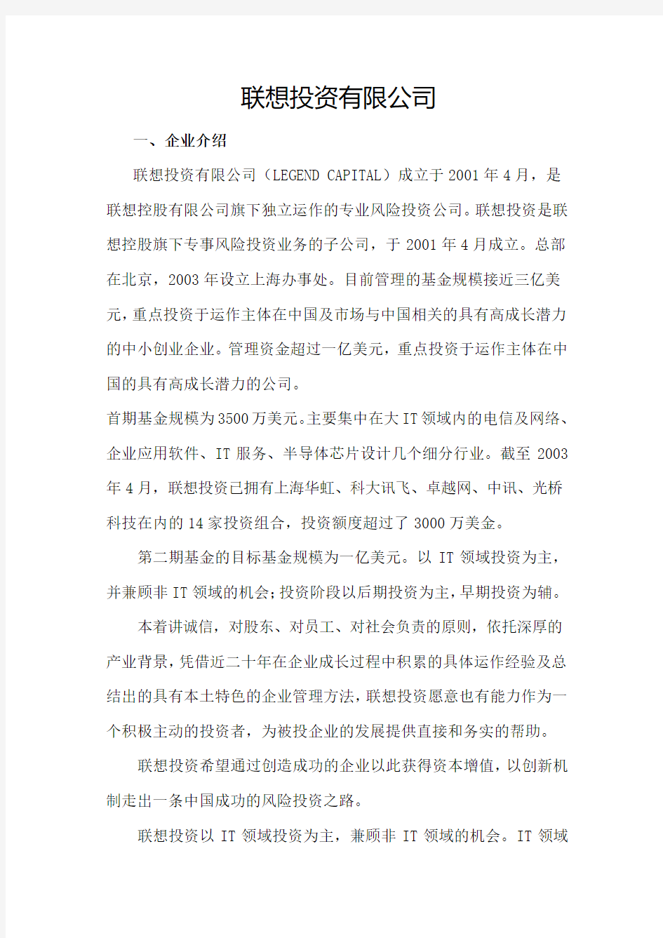 联想投资有限公司