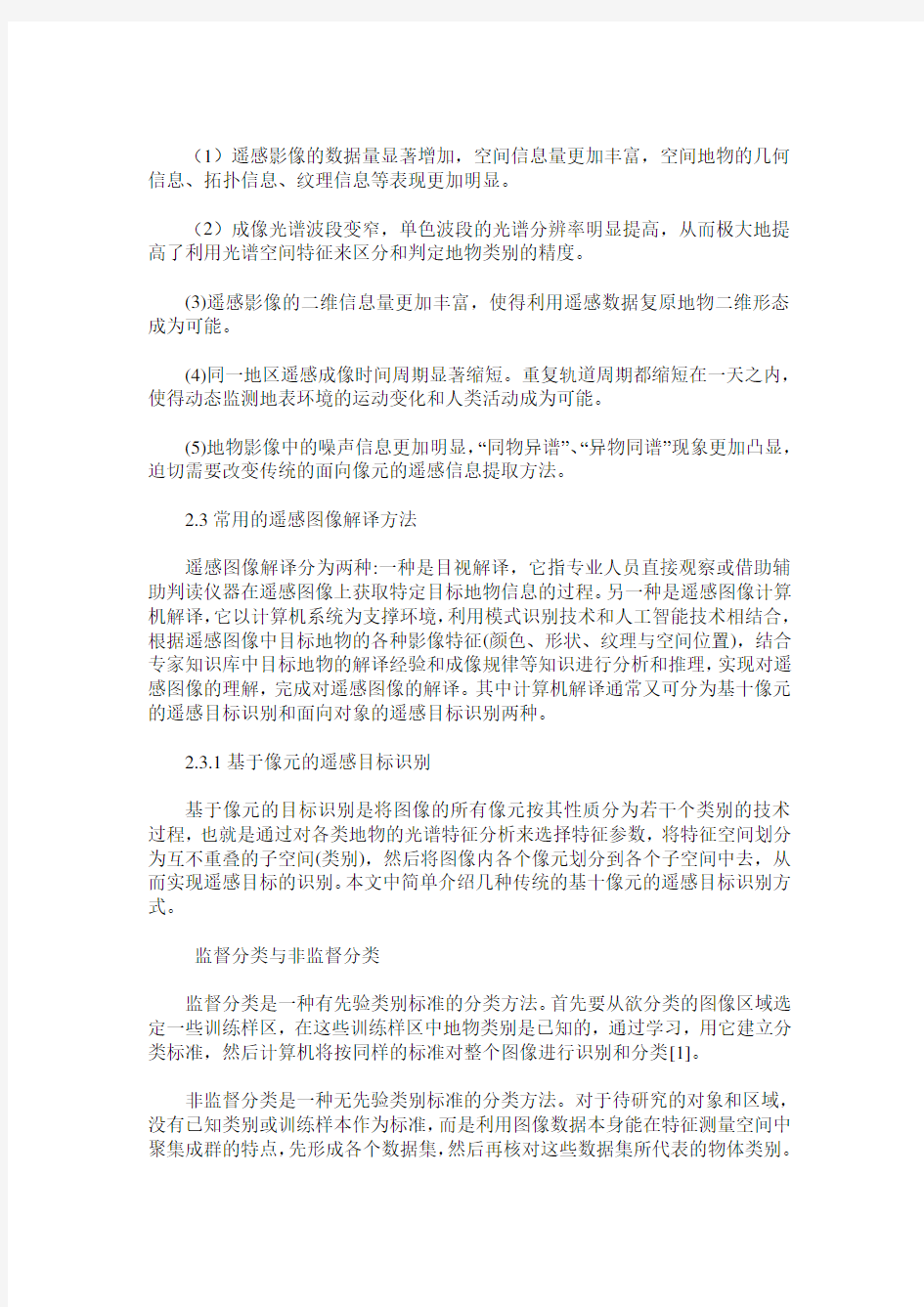 高分辨率遥感影像信息数据的获取