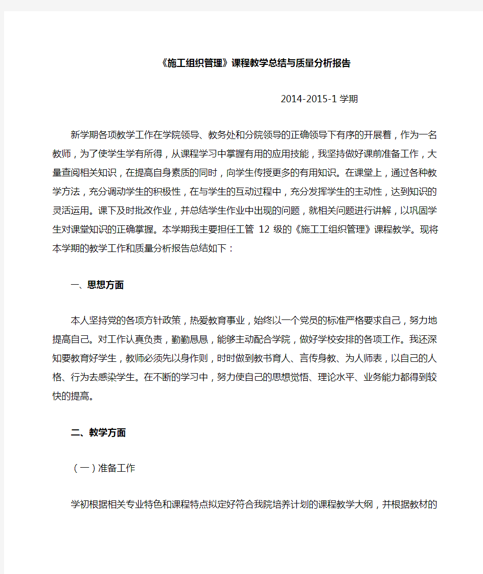 大学课程个人教学总结和质量分析