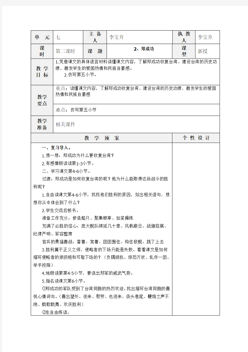 2、苏教版六年级语文上册《郑成功》(2)