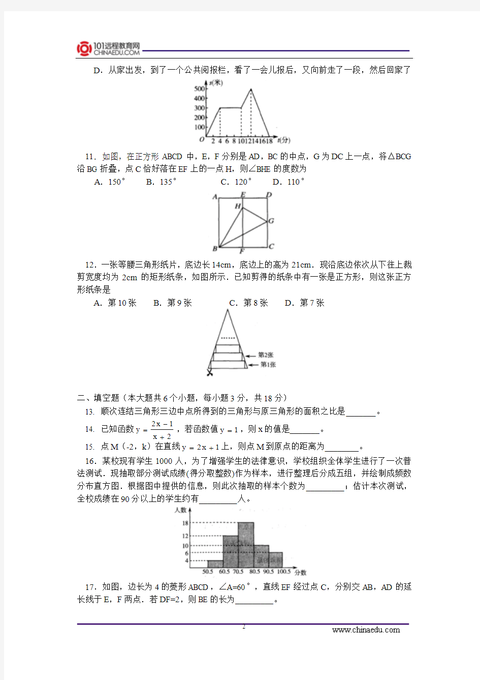 北京市宣武区2009-2010学年下学期八年级期末考试数学试卷