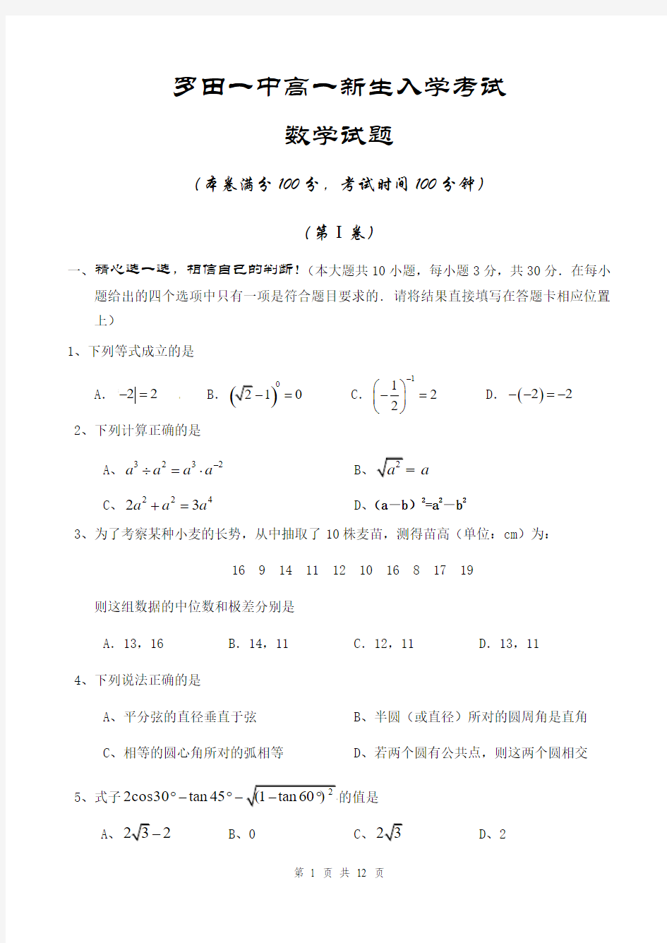 2013年罗田一中高一入学考试数学试题与答案