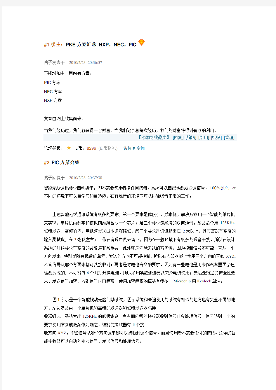 无钥匙进入系统〔PKE〕方案介绍