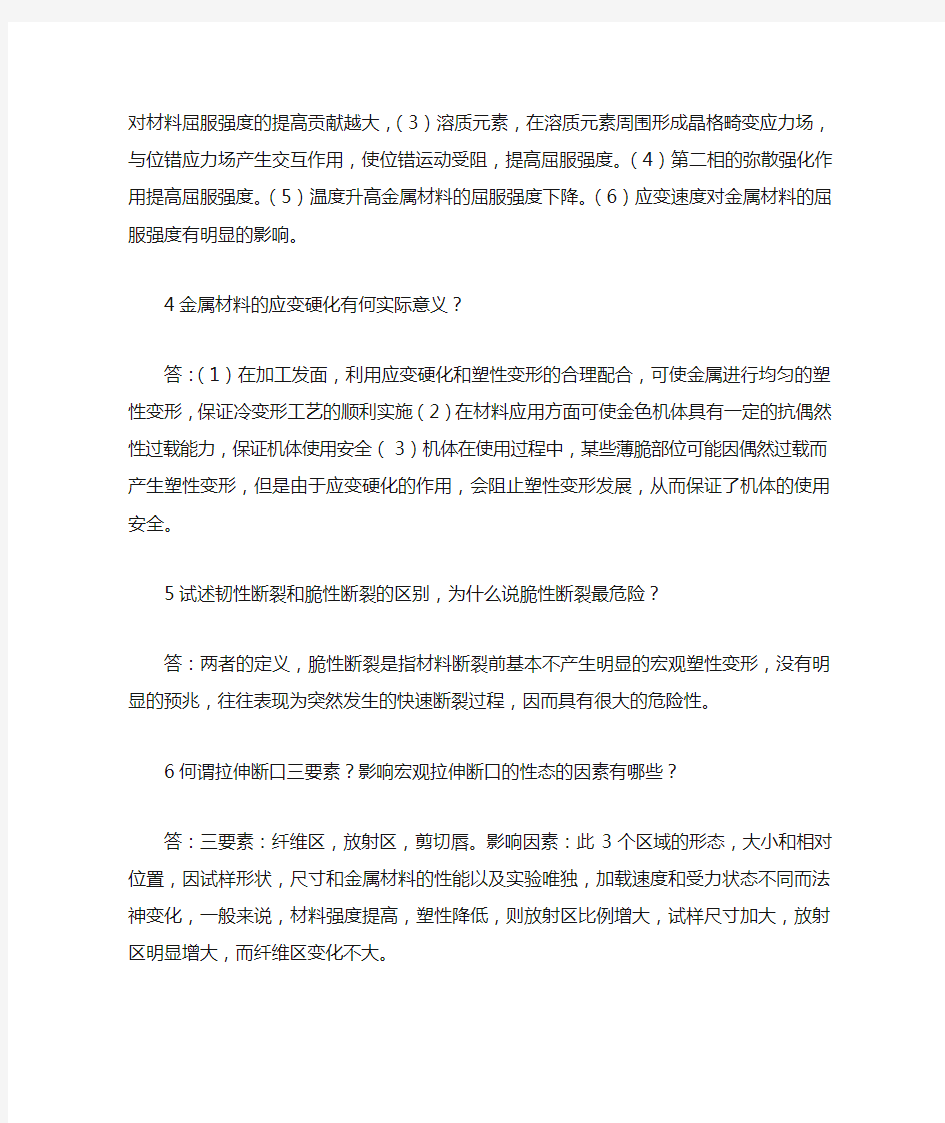 材料性能学复习纲要