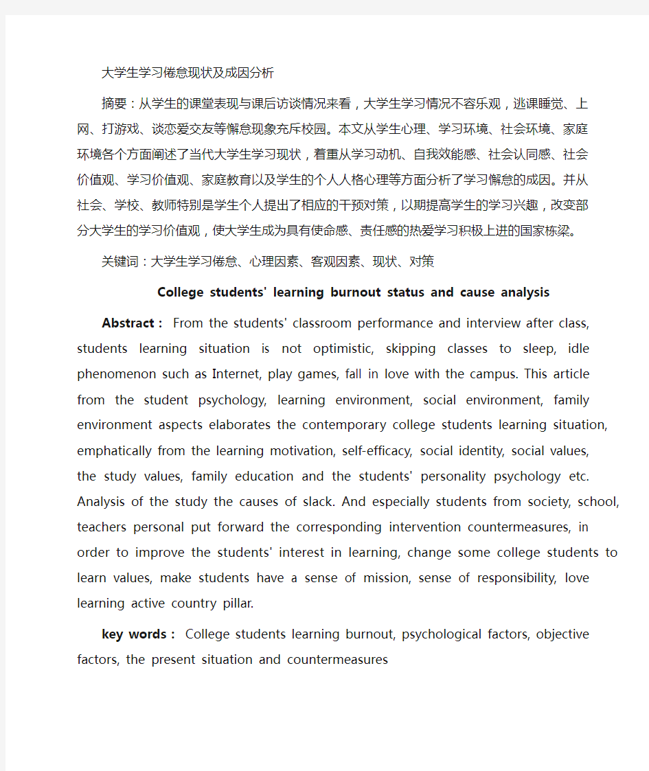 大学生学习懈怠成因分析