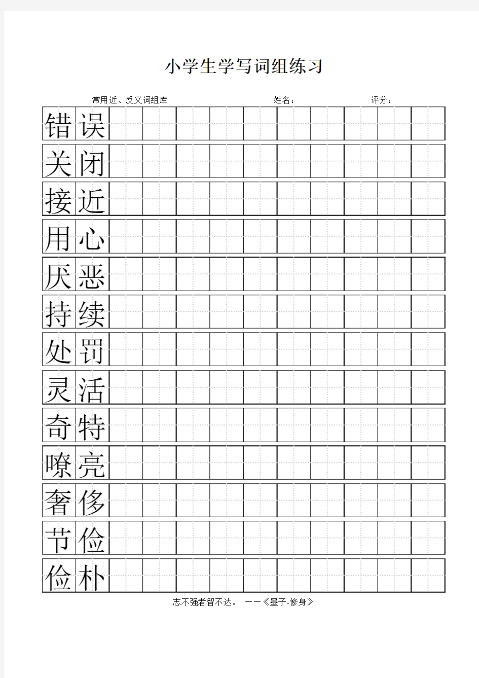 二年级每日写字一练6