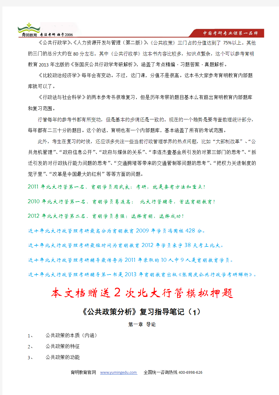 陈庆云公共政策分析考研笔记-2015年北大行政管理考研笔记