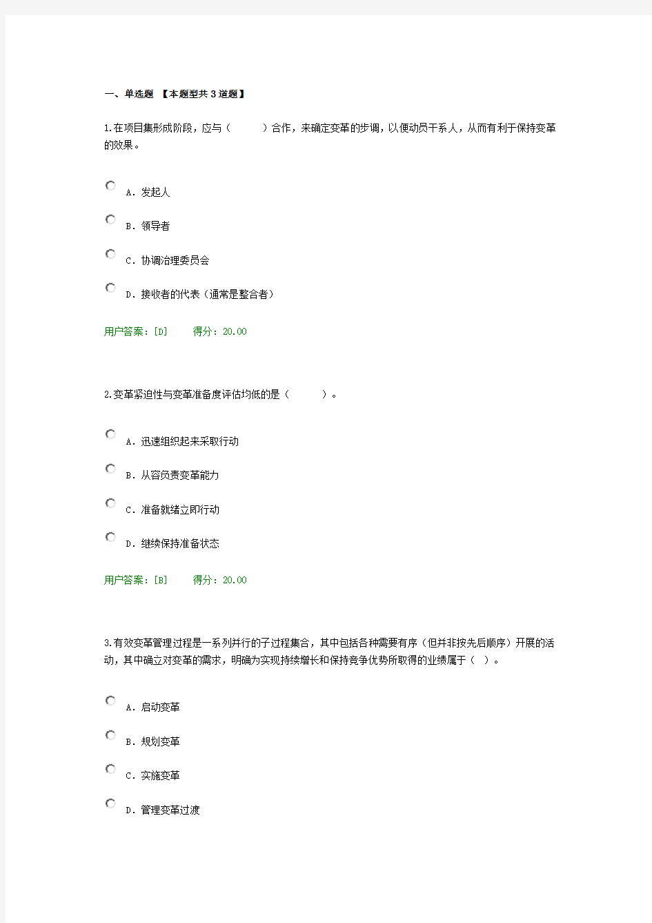 全生命周期项目管理国际新理念、新视野试卷110分