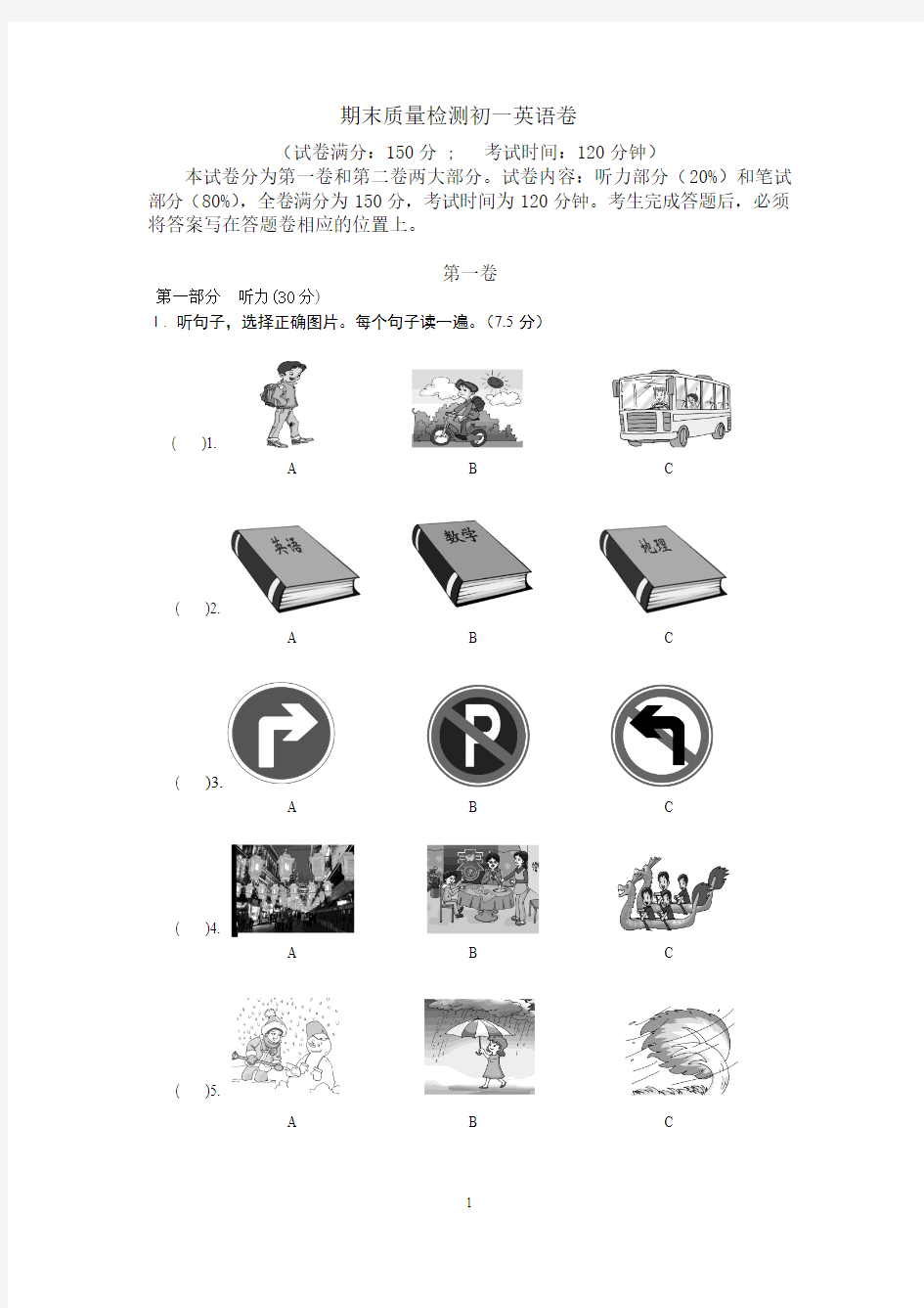 2015-2016学年仁爱版七年级下期末考试英语试卷及答案