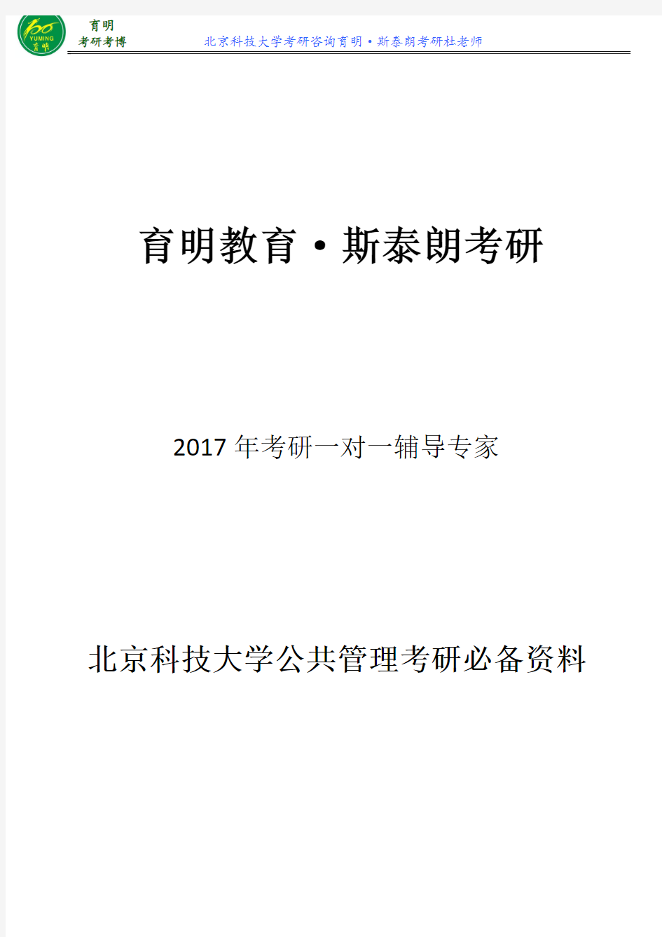 北京科技大学公共管理教育方向彭聃龄版普通心理学笔记