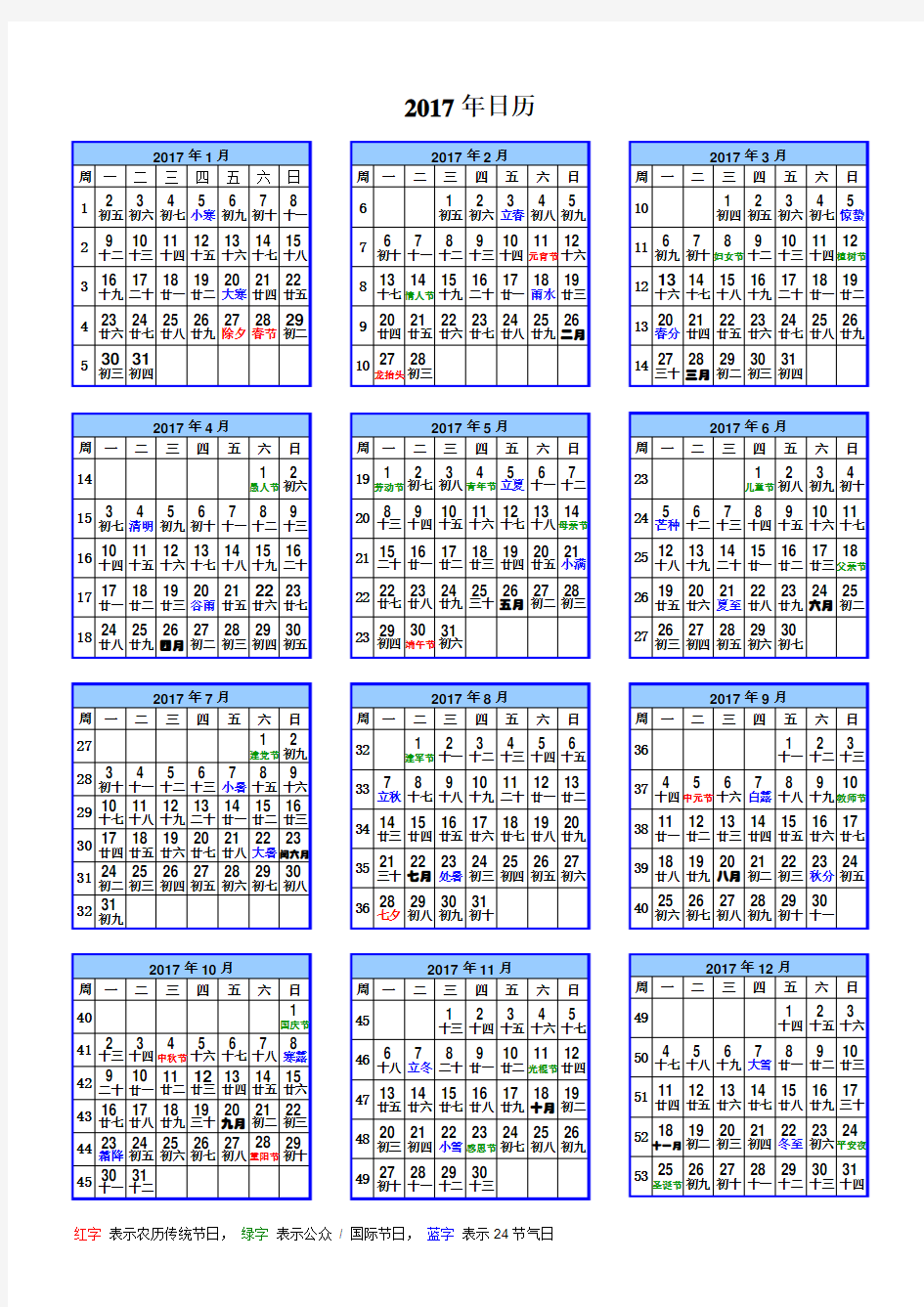 2017年日历(A4一页,含农历、周数、节气)