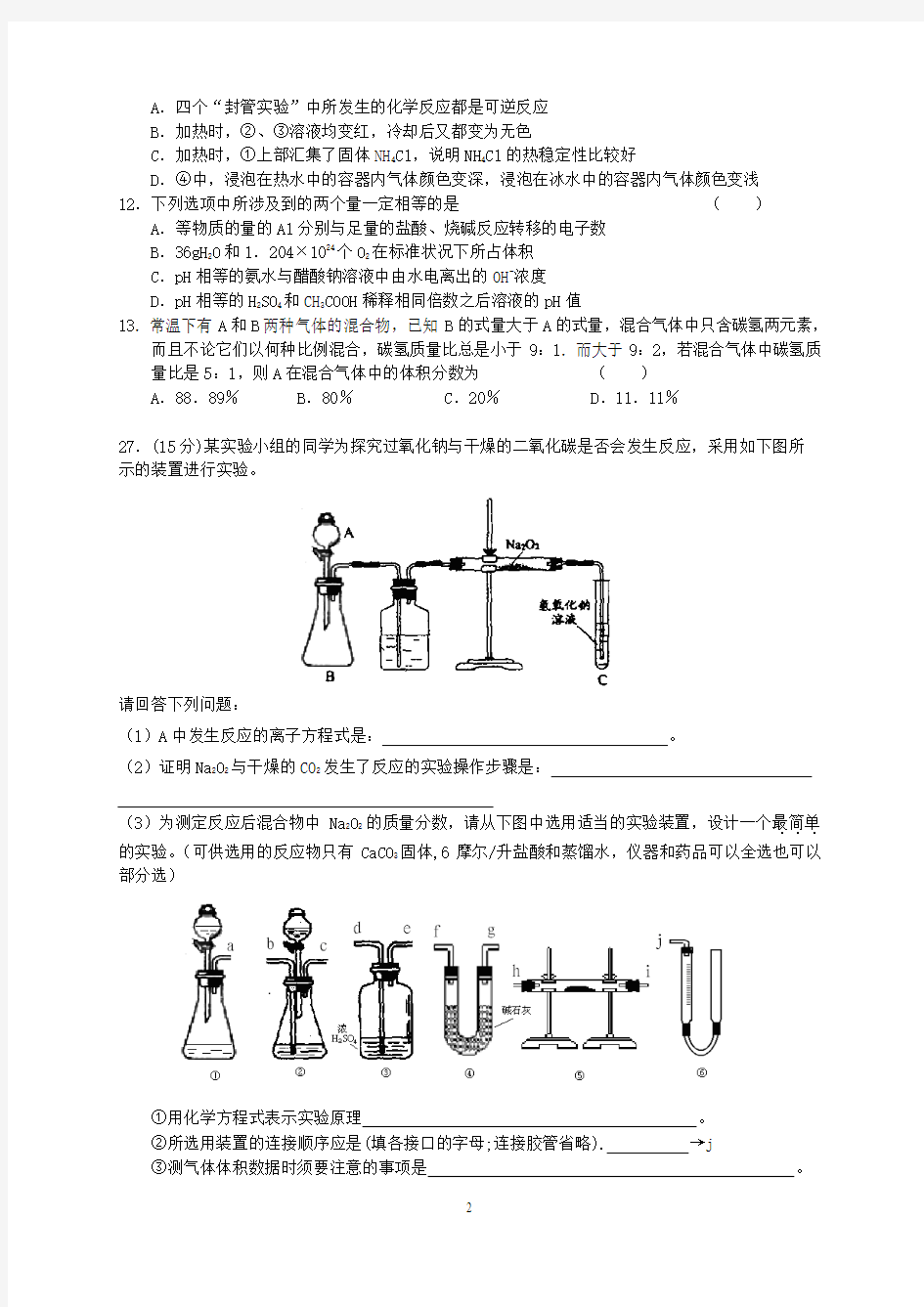 宜阳县实验中学高三化学二轮模拟考试(10)