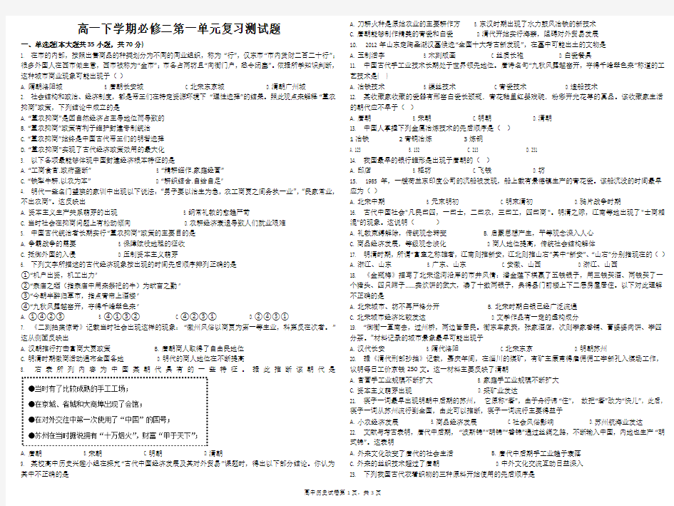 高一下学期必修二第一单元复习测试题