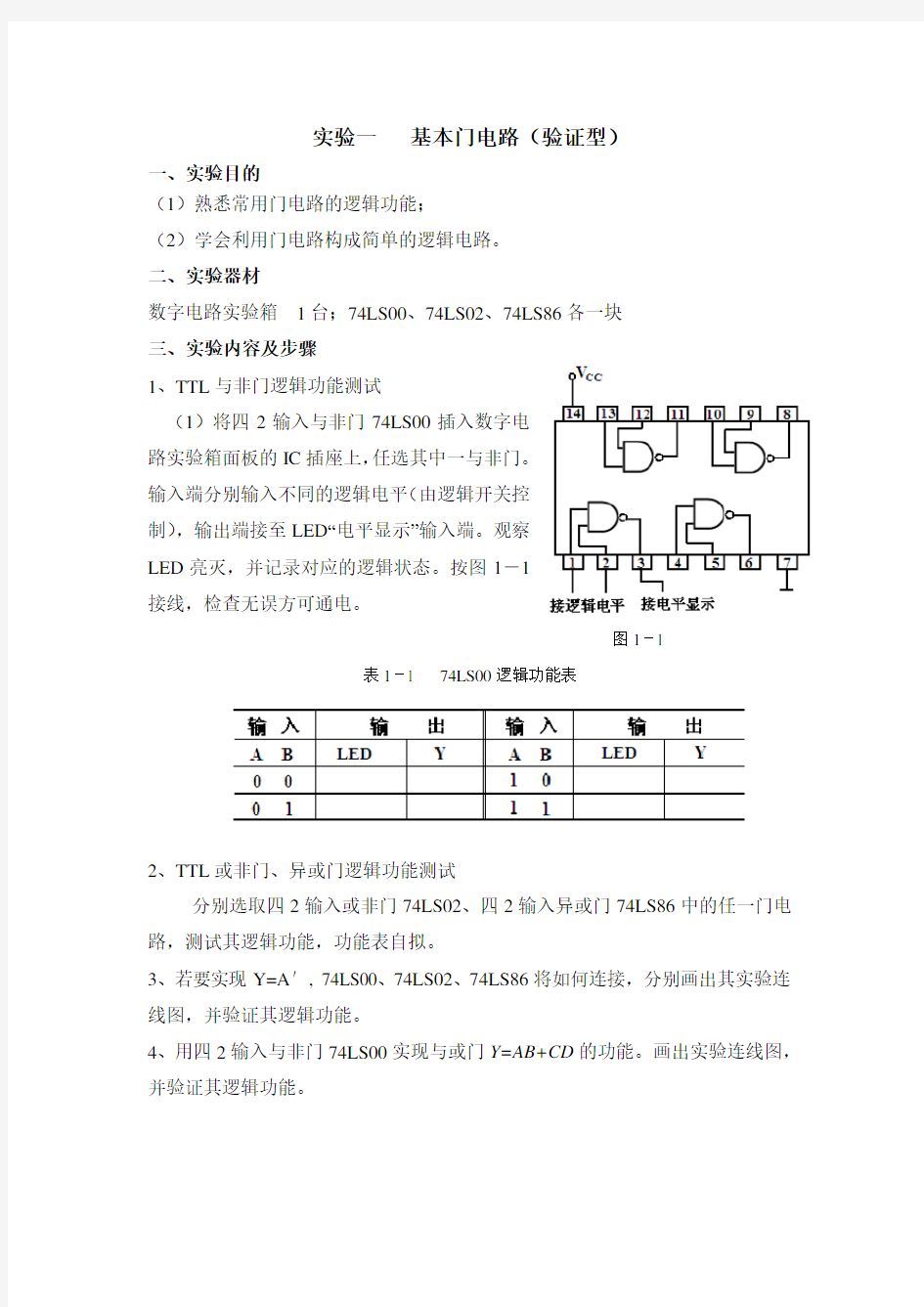 数字电路实验