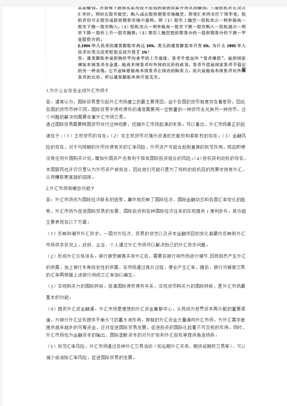 国际金融课后习题答案