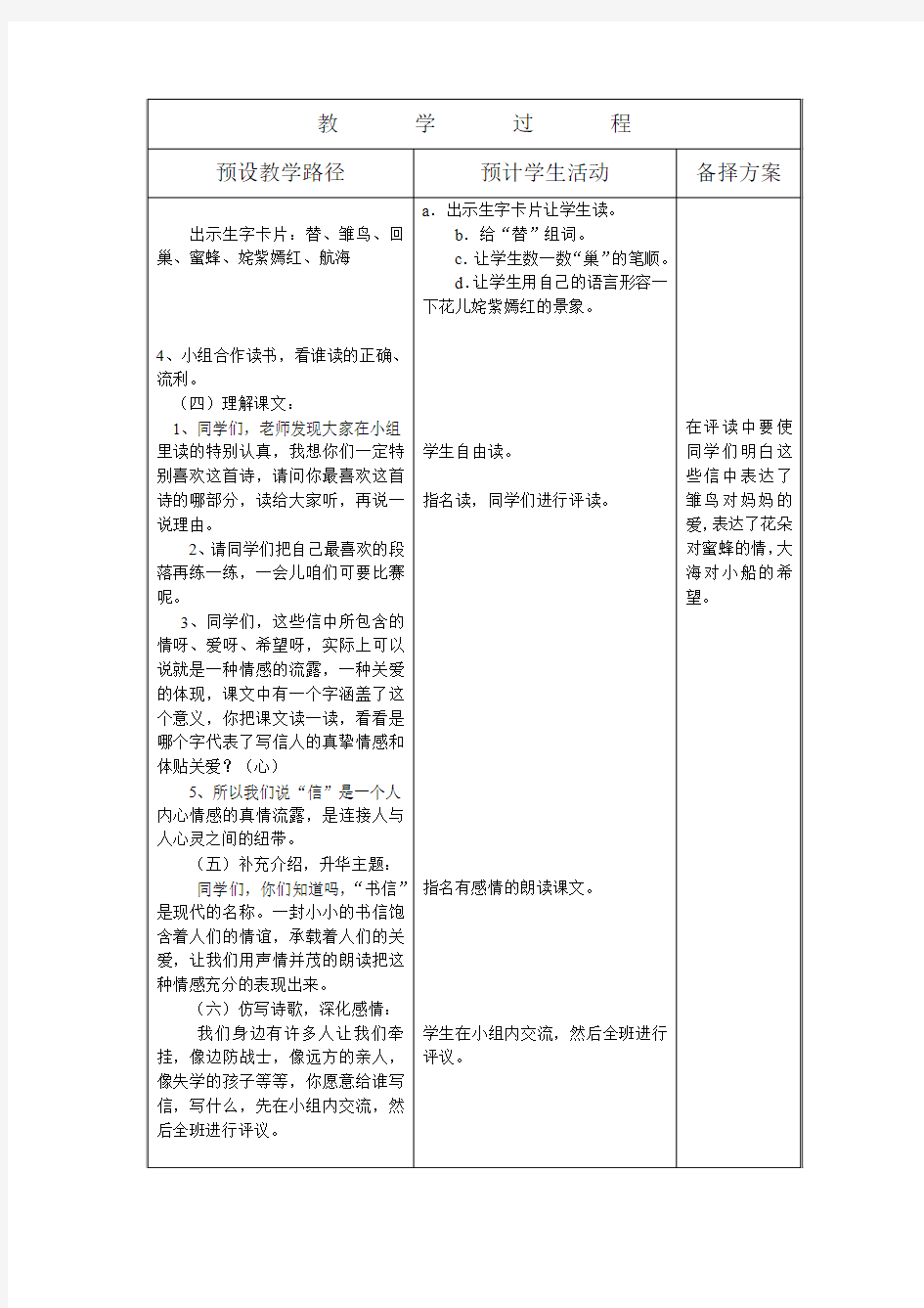 冀教版小学一年级语文下册《信》教案