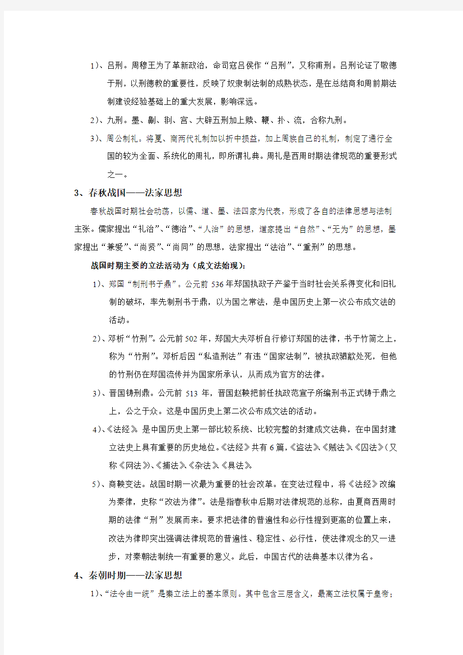 中国法制史作业