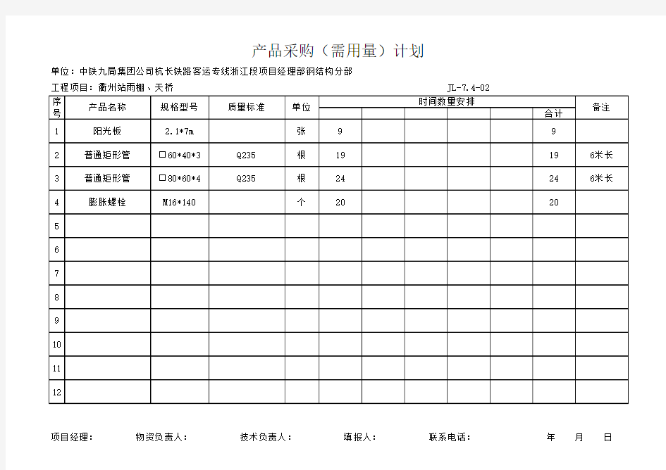 衢州 阳光板备料单