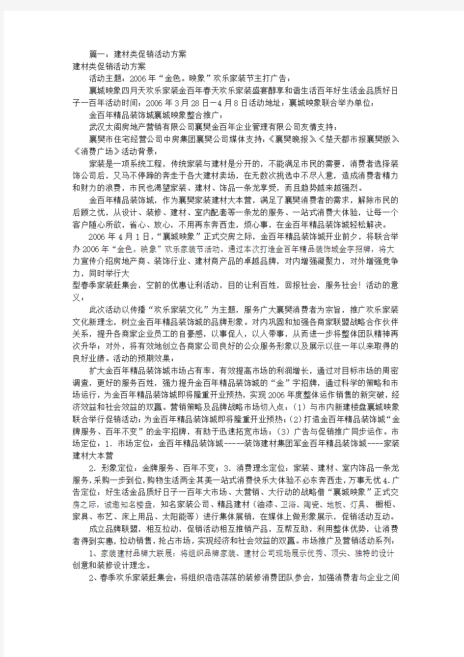 建材活动方案(共6篇)