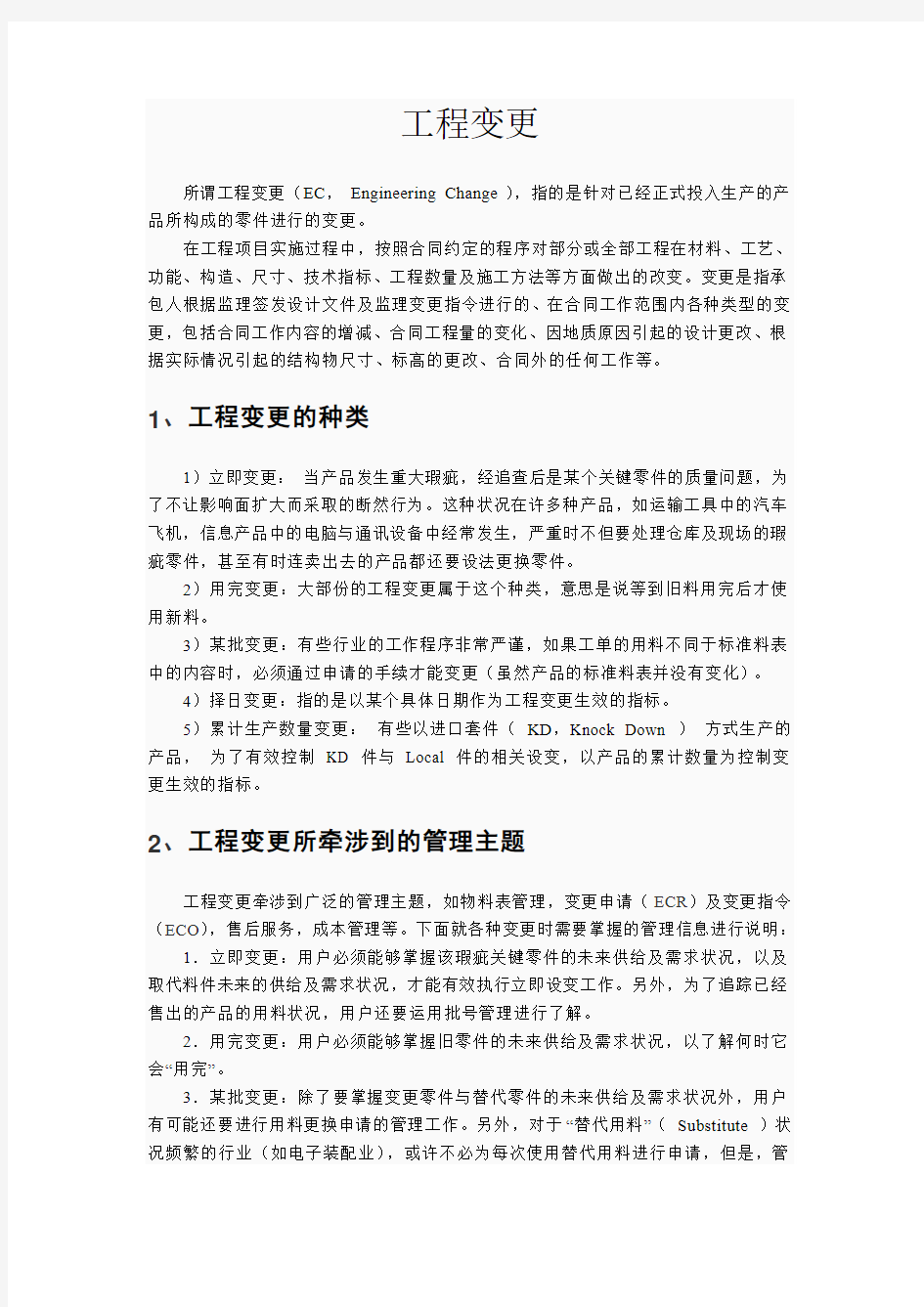 设计变更与现场签证