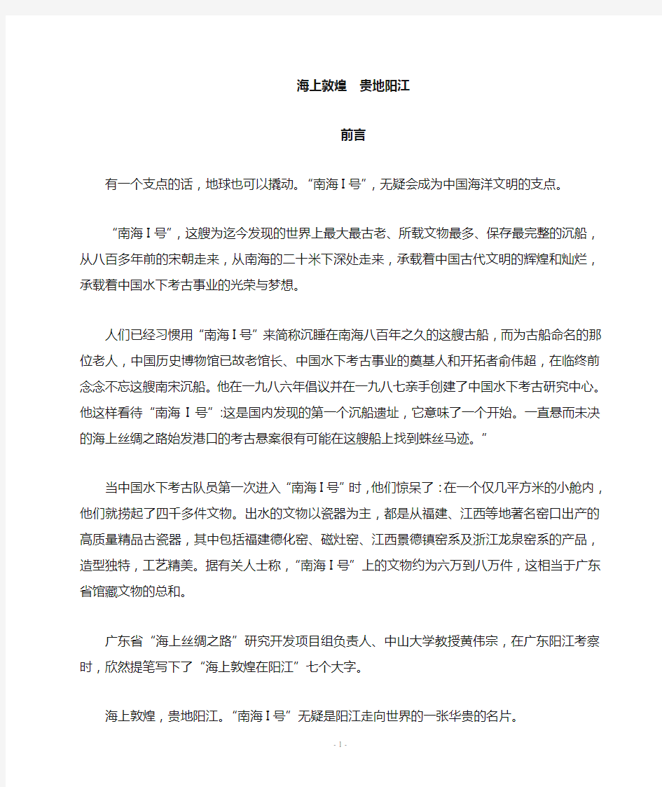 南海一号简介