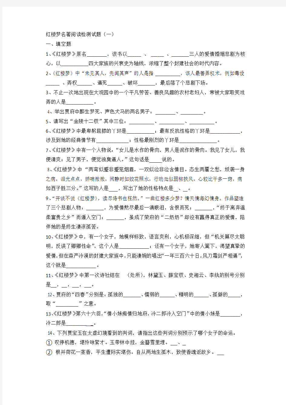 红楼梦名著检测题