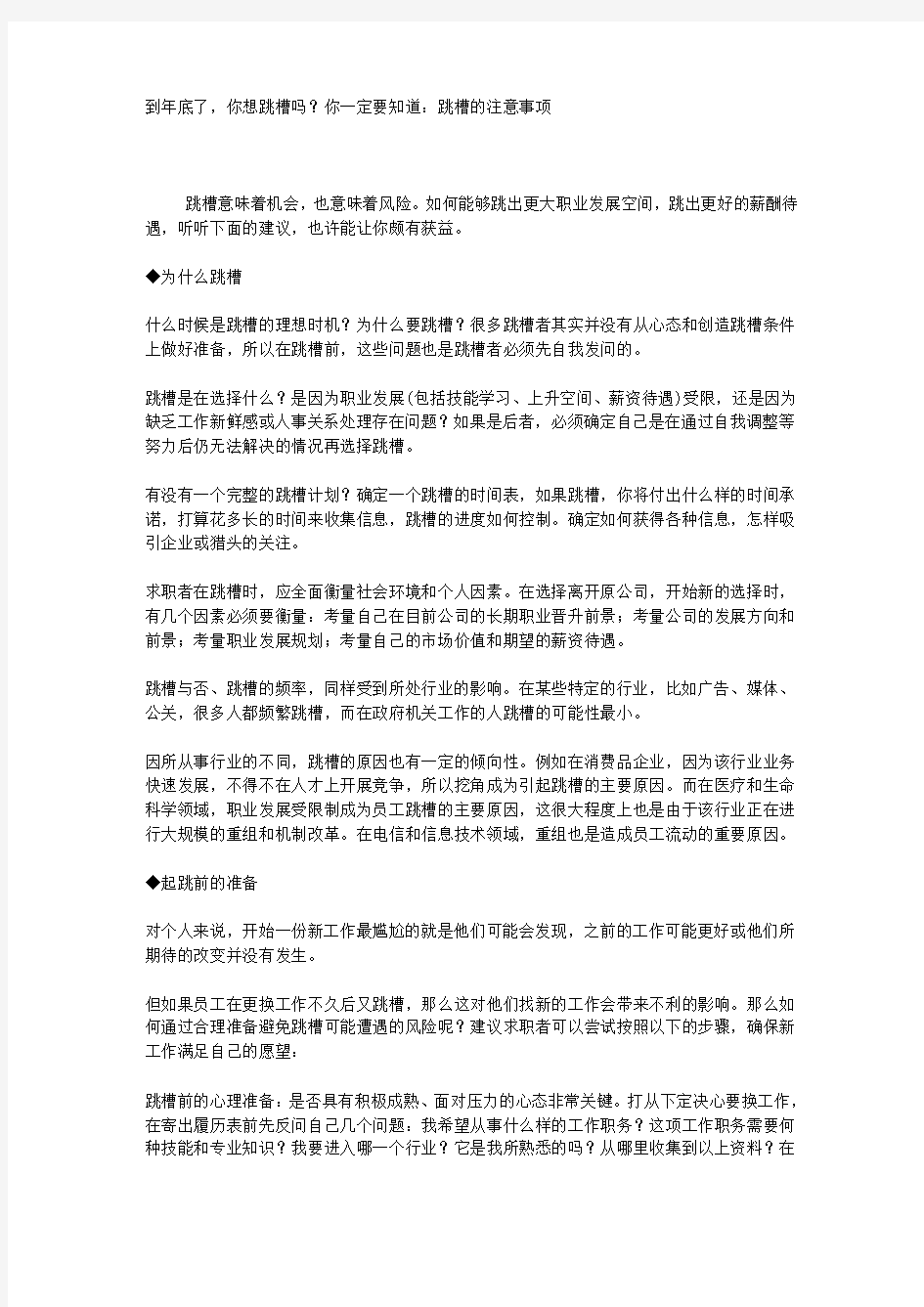 跳槽的注意事项