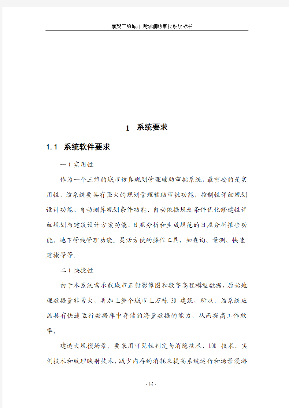 襄樊三维城市规划管理辅助审批系统建设方案