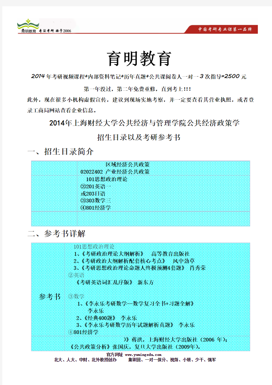 2014年上海财经大学公共经济与管理学院公共经济政策学考研参考书