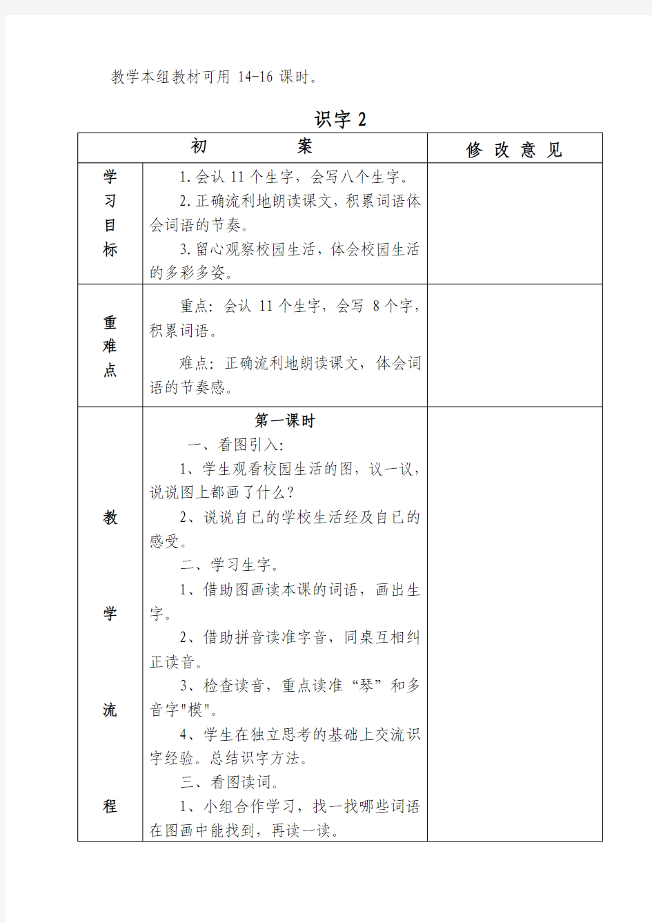 集体备课二年级上册语文第二单元