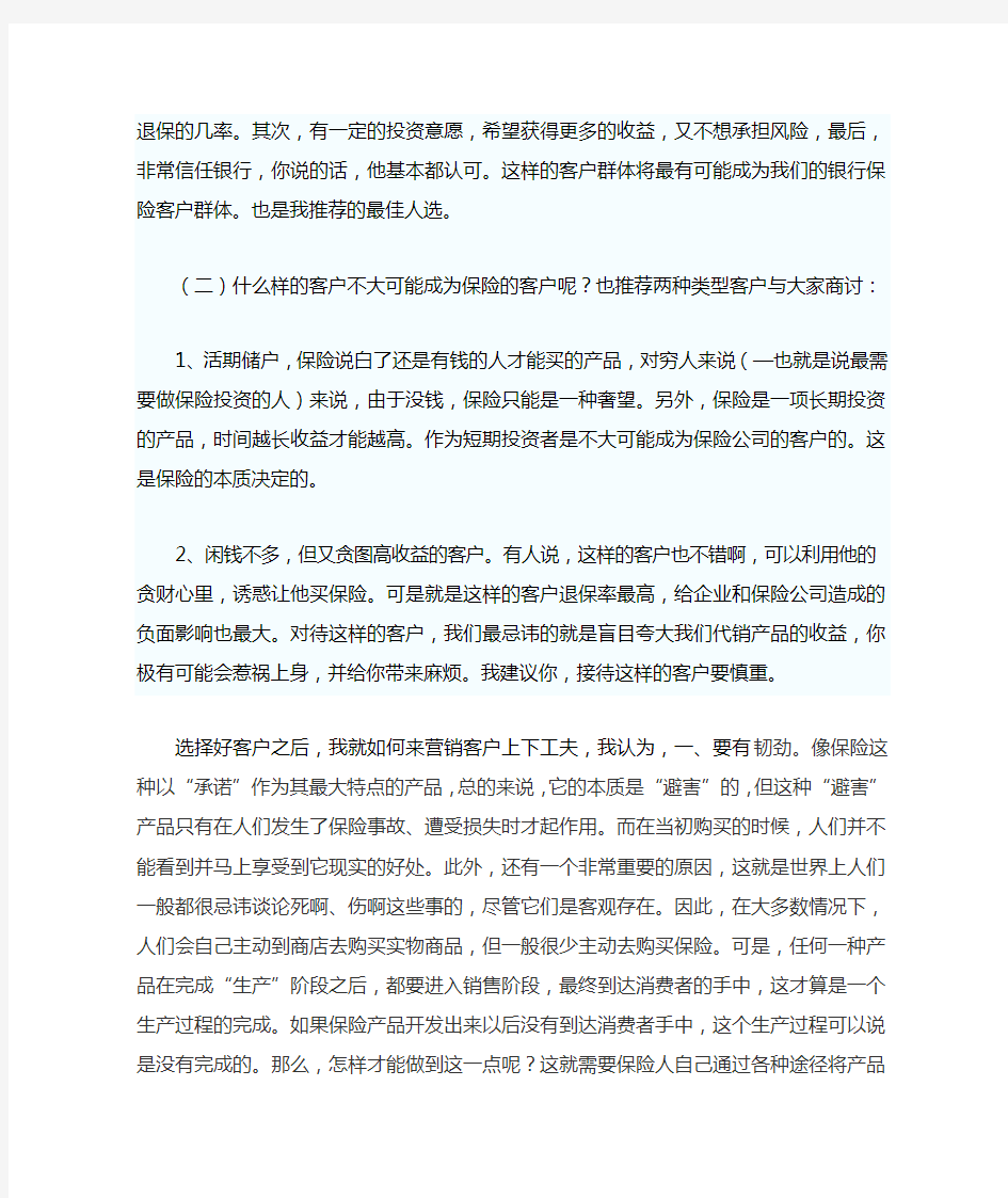 个人保险业务经验介绍材料