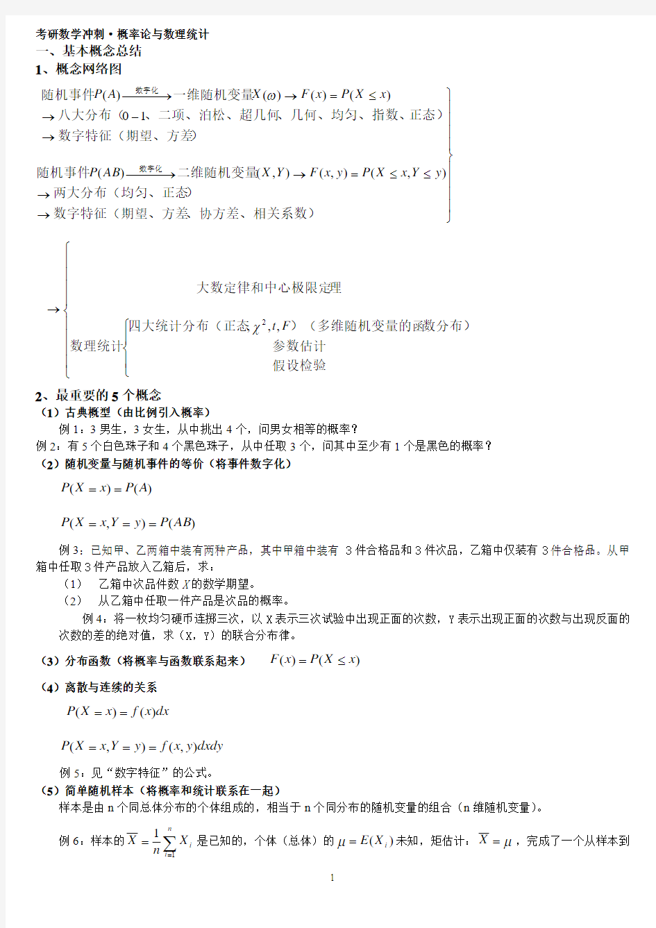 2009概率论与数理统计试题及答案