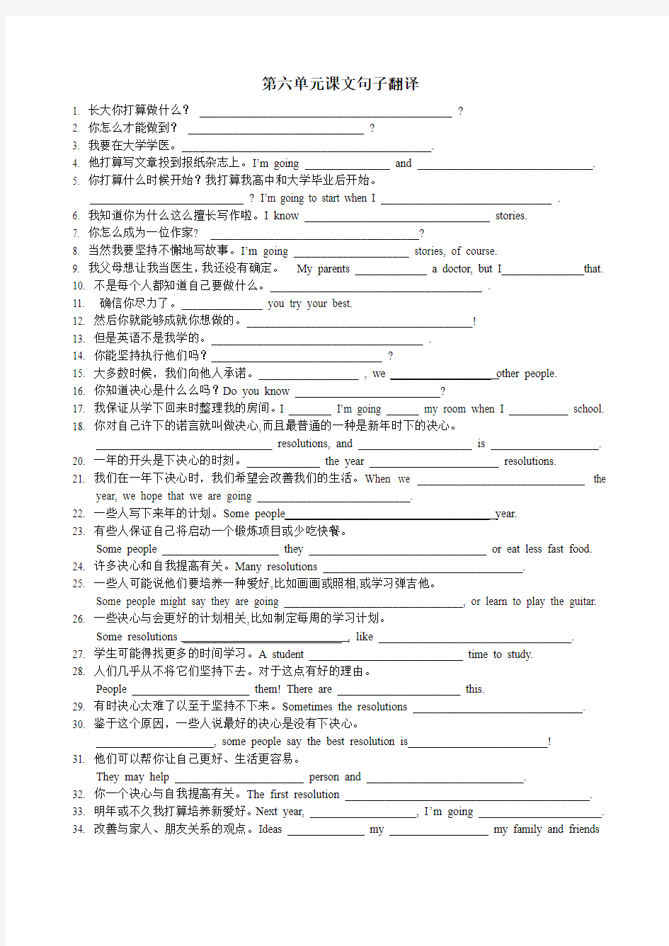 第六单元课文句子翻译题