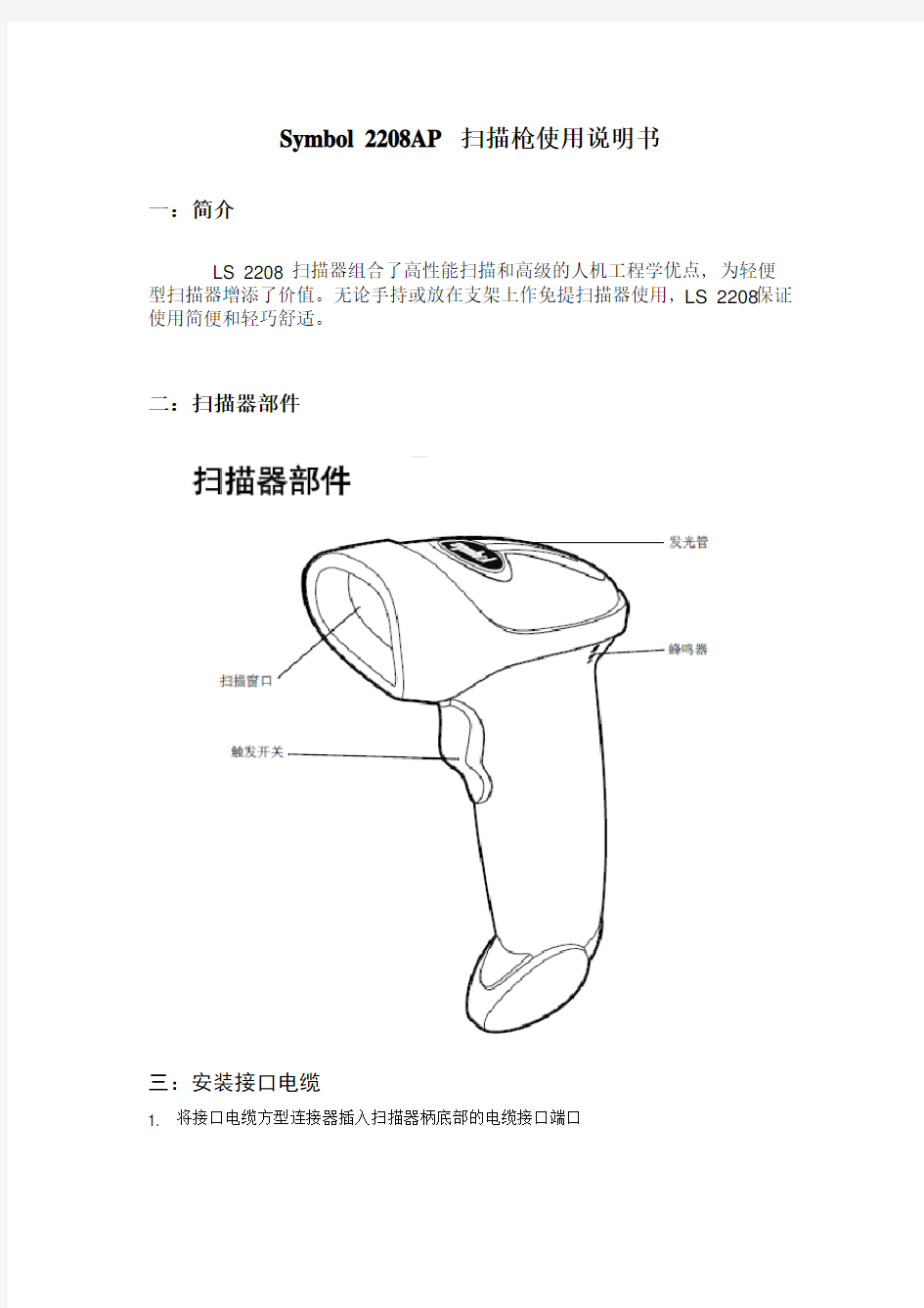 扫描枪使用说明书