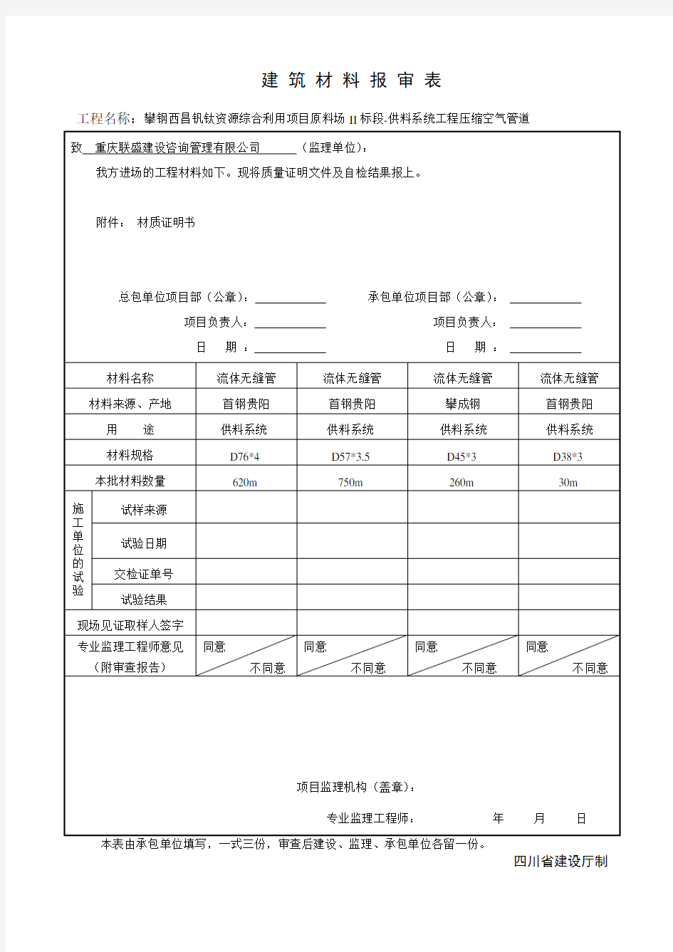 建筑材料报审表文档