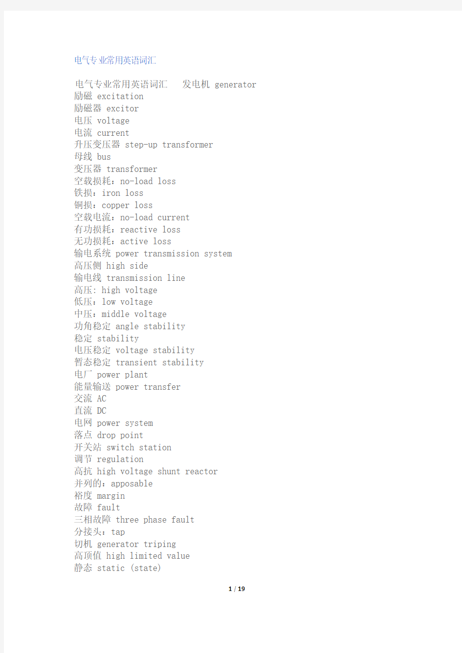 电气专业常用英语词汇