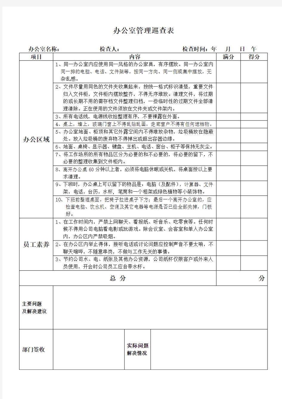 办公室管理检查表