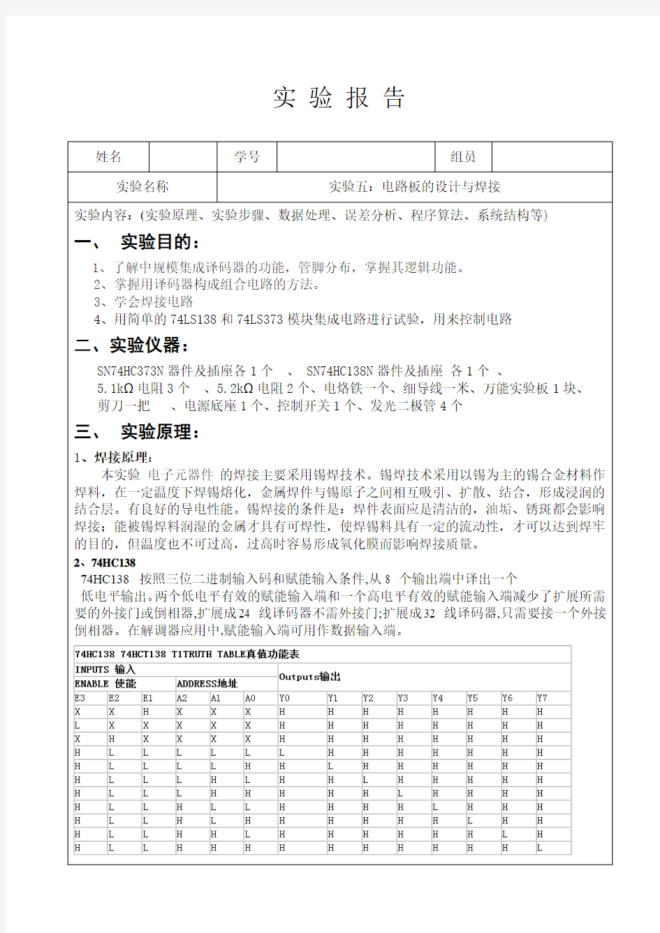 计算机组成原理电路板焊接(74LS373和74LS138)