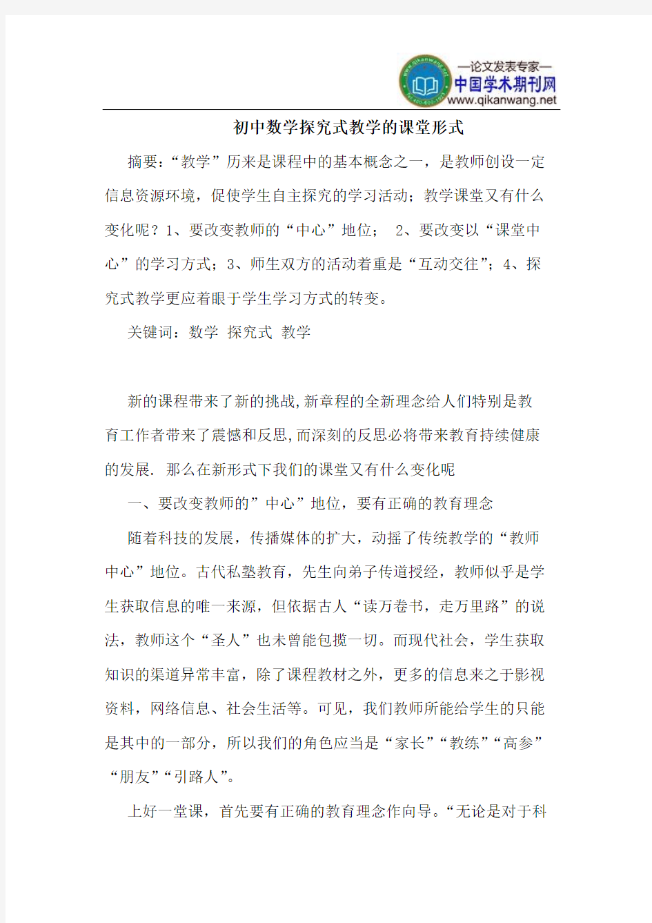 初中数学探究式教学的课堂形式