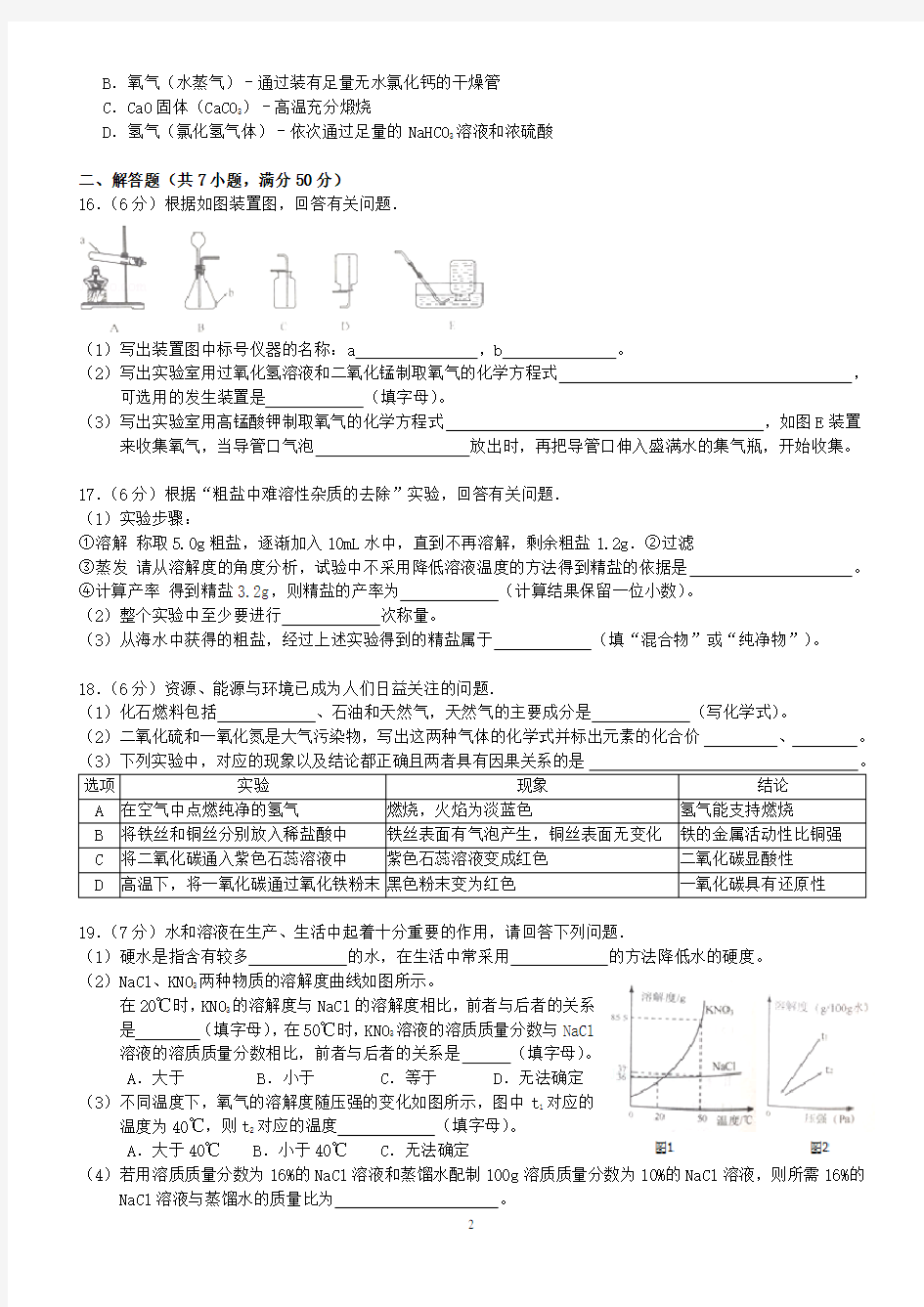 2016年南京市中考化学试卷及答案